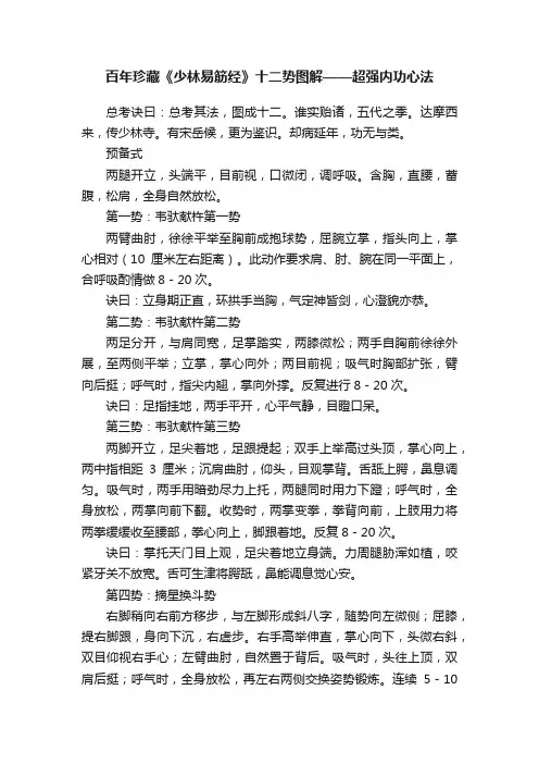 百年珍藏《少林易筋经》十二势图解——超强内功心法