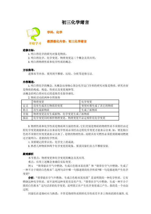 初三化学绪言