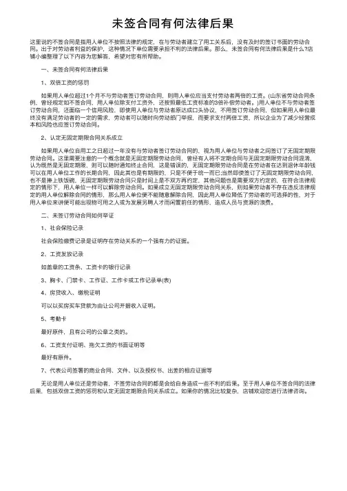 未签合同有何法律后果