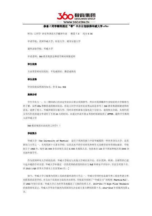 恭喜Z同学顺利通过“零”中介计划获得华威大学offer