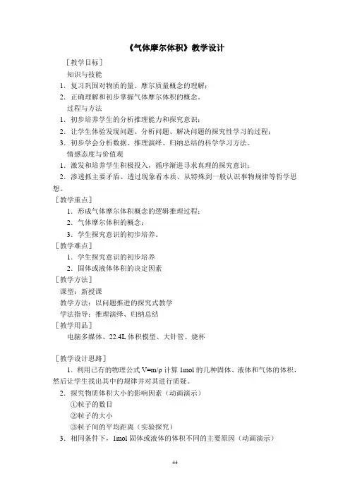 《气体摩尔体积》教学设计