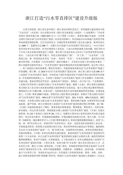 浙江打造“污水零直排区”建设升级版