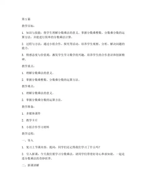 分数乘法第一课时教案(3篇)