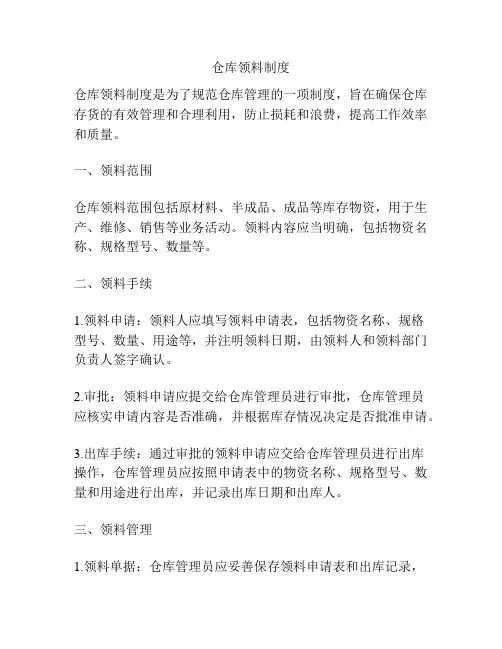 仓库领料制度