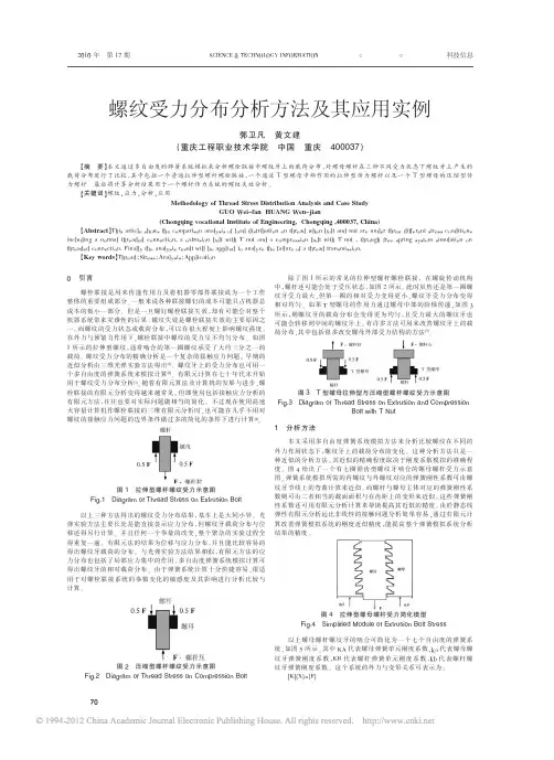 螺纹受力分布分析方法及其应用实例