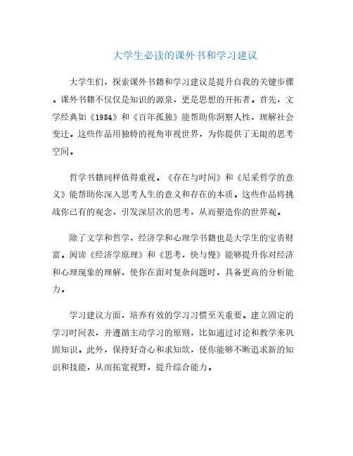 大学生必读的课外书和学习建议