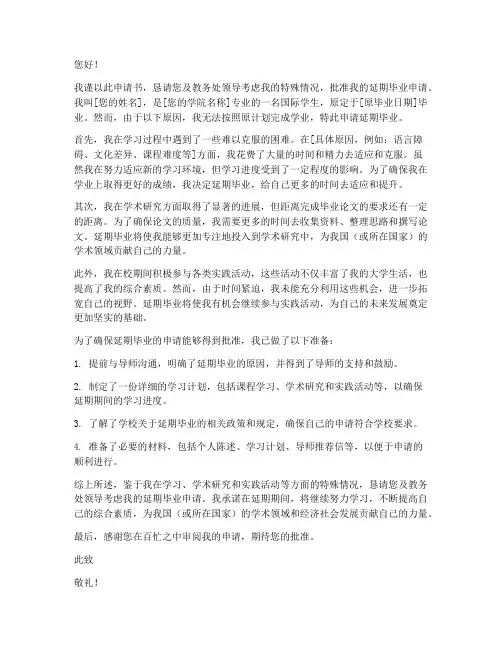 国际学生延期毕业申请书