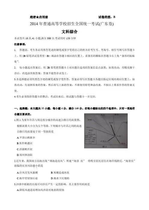 2014年高考真题——文综(广东B卷) Word版