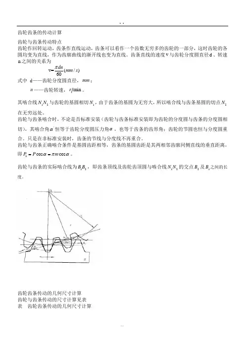 齿轮齿条的传动计算