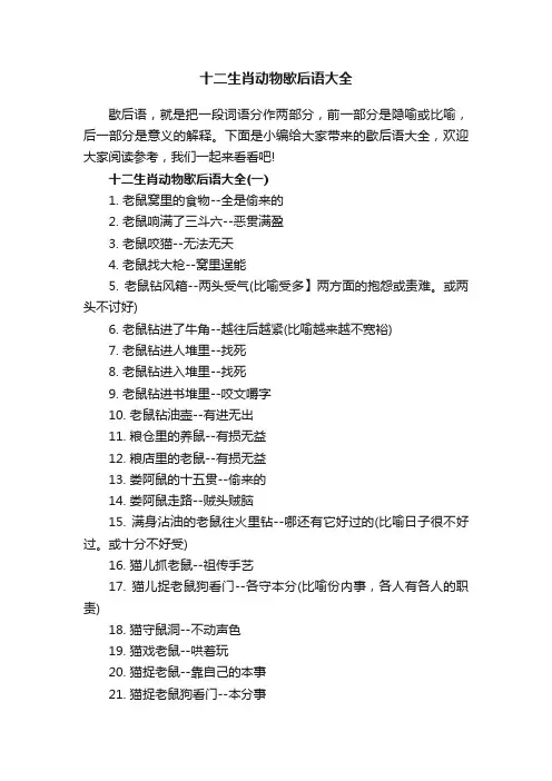 十二生肖动物歇后语大全