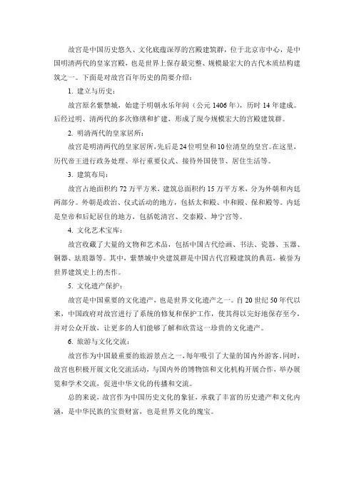 故宫百年历史介绍