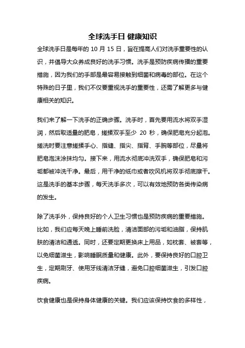 全球洗手日 健康知识