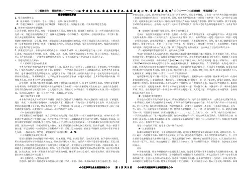 数学答题规范要求及如何冲刺满分