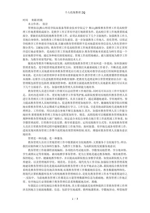 对高职院校教务管理工作的几点思考