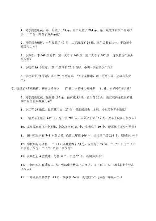 二年级数学乘除法应用题100道