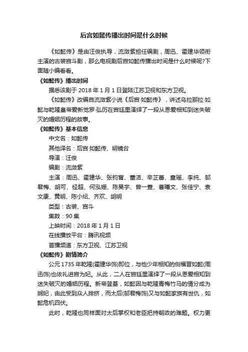 后宫如懿传播出时间是什么时候