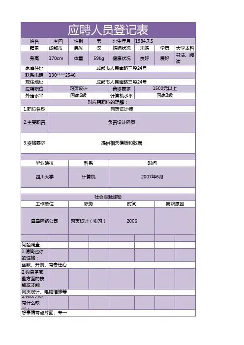 员工招聘表excel模板 (2)
