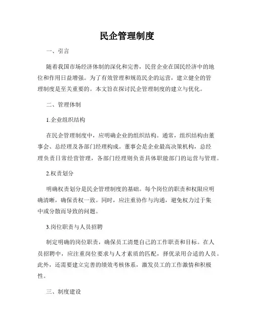 民企管理制度
