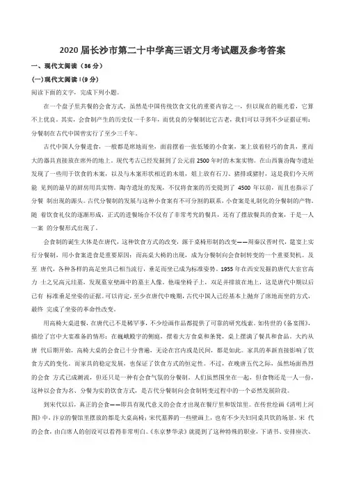 2020届长沙市第二十中学高三语文月考试题及参考答案