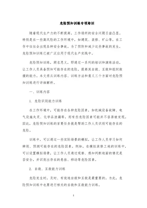 危险预知训练专项培训