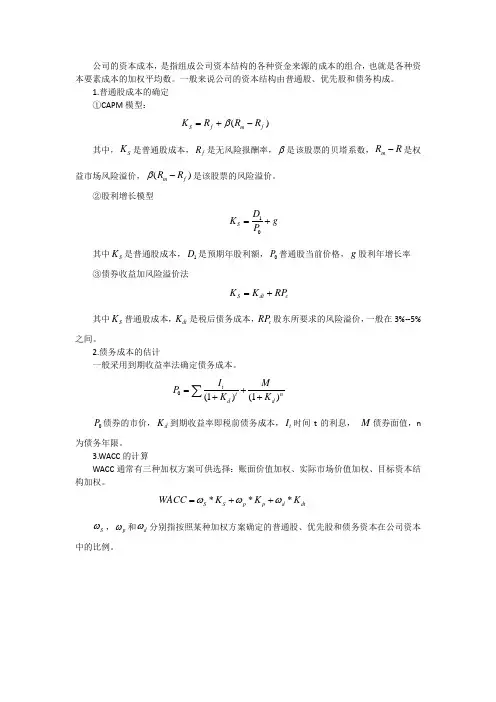 加权资本成本计算