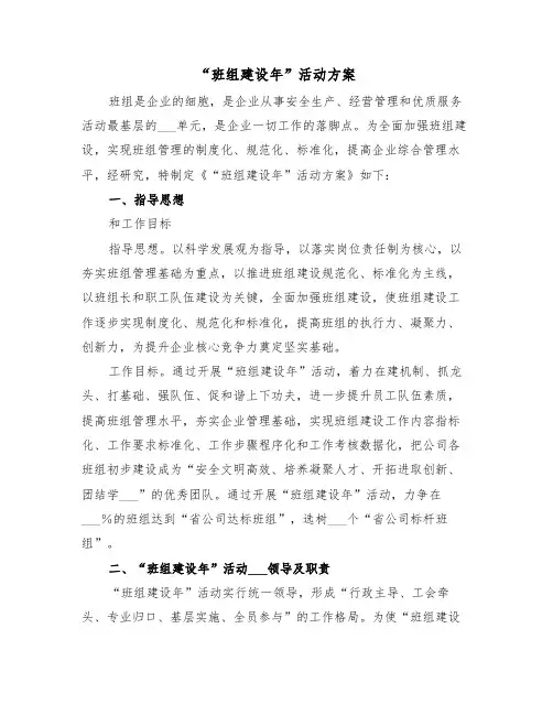 “班组建设年”活动方案（二篇）