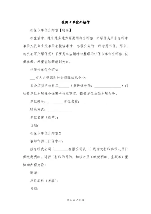 社保卡单位介绍信