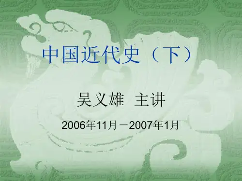 中国近代史下