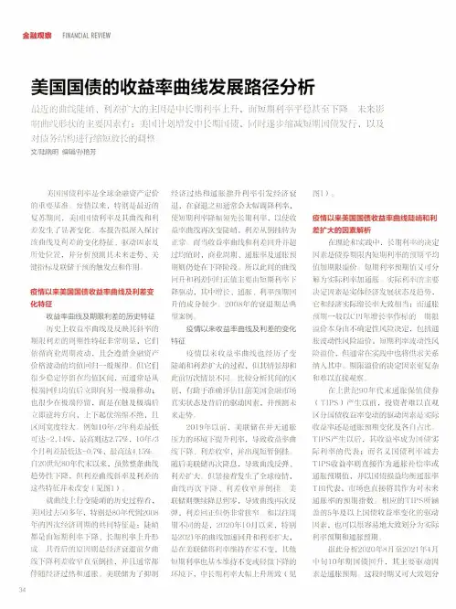 美国国债的收益率曲线发展路径分析
