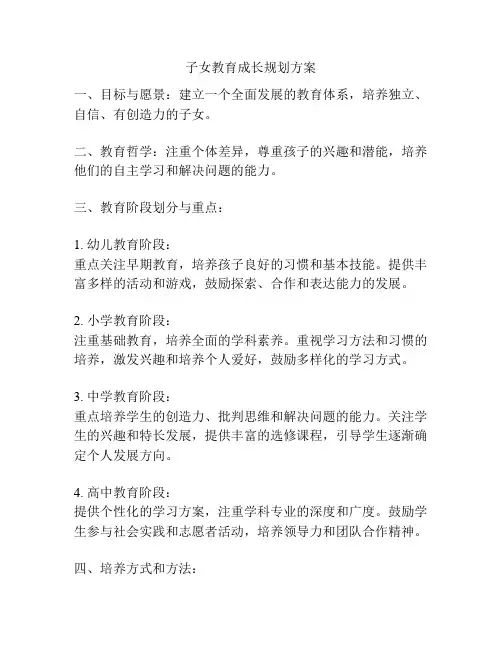 子女教育成长规划方案