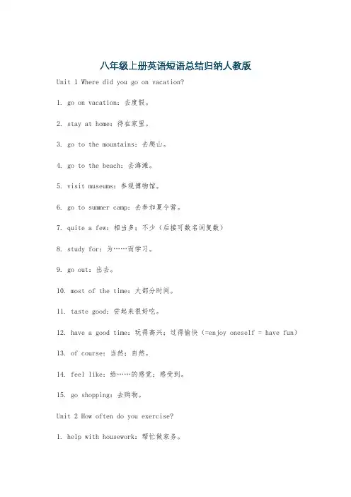 八年级上册英语短语总结归纳人教版