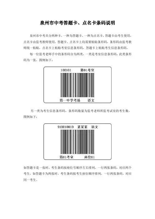 泉州市中考答题卡