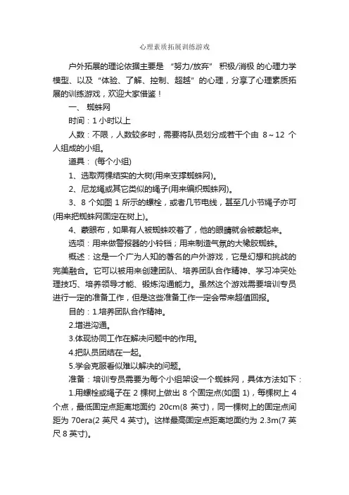 心理素质拓展训练游戏_拓展游戏_