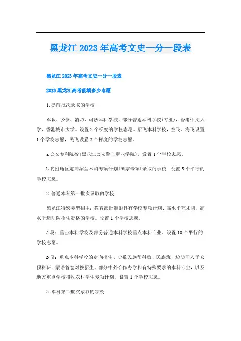 黑龙江2023年高考文史一分一段表