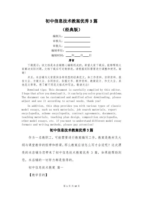 初中信息技术教案优秀3篇