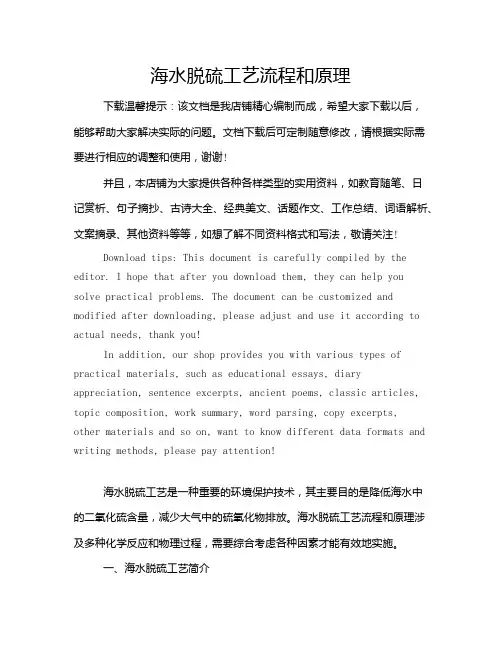 海水脱硫工艺流程和原理
