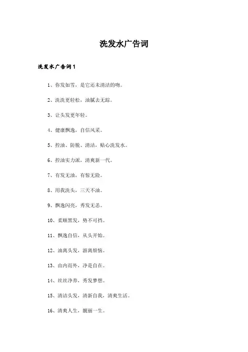 洗发水广告词