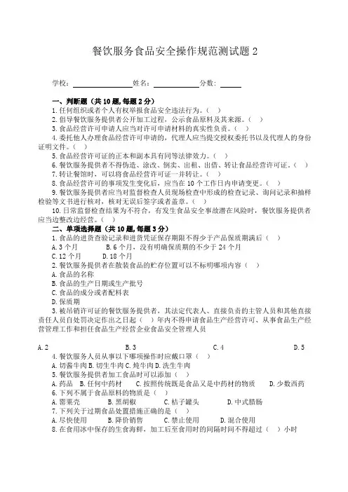 餐饮服务食品安全操作规范测试题及答案