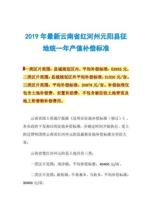 2019年最新云南省红河州元阳县征地统一年产值补偿标准