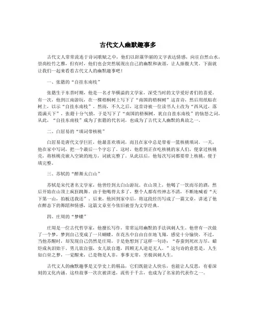 古代文人幽默趣事多