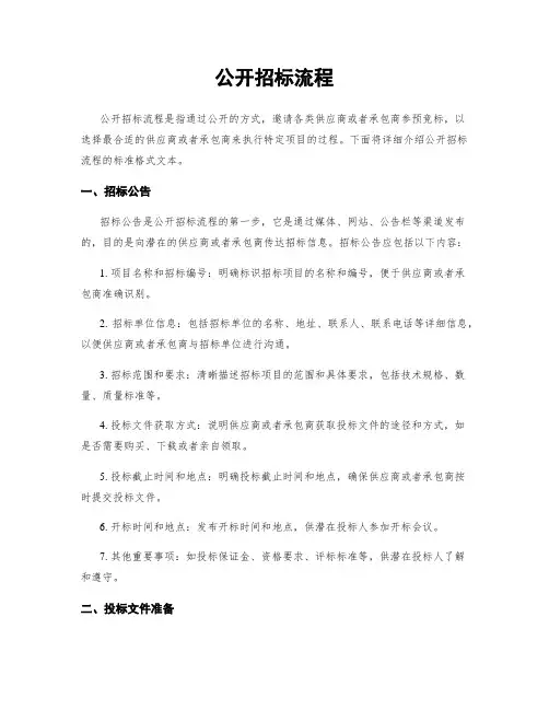 公开招标流程