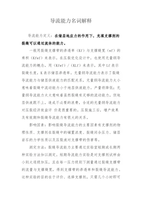 导流能力名词解释
