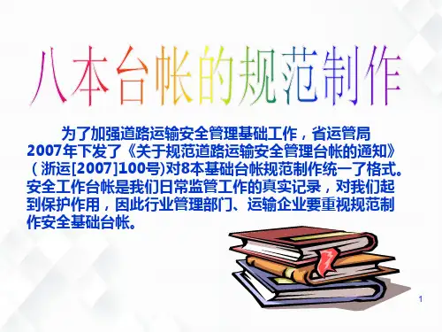 车辆八大台账规范制作