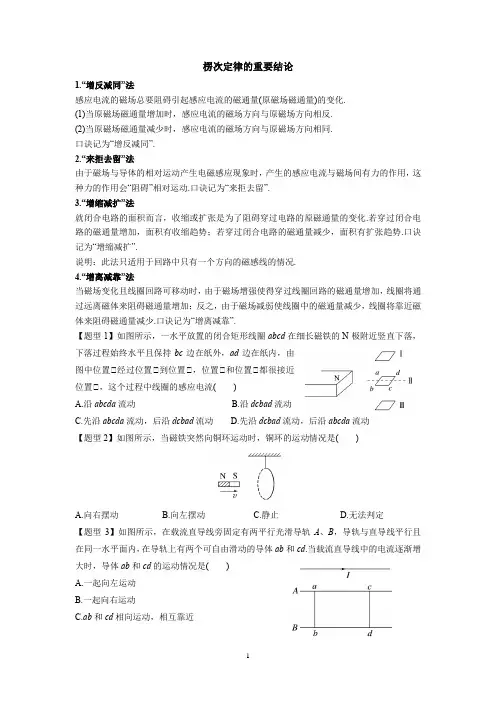 楞次定律的重要结论