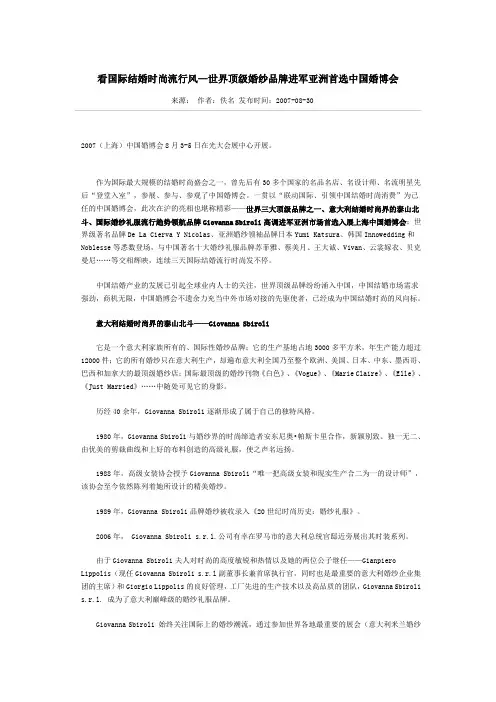 国际顶级婚纱品牌