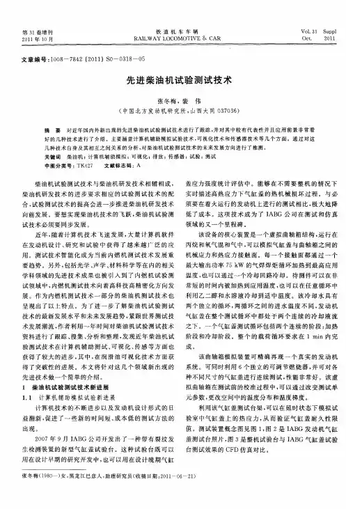 先进柴油机试验测试技术