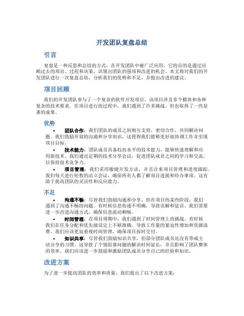 开发团队复盘总结