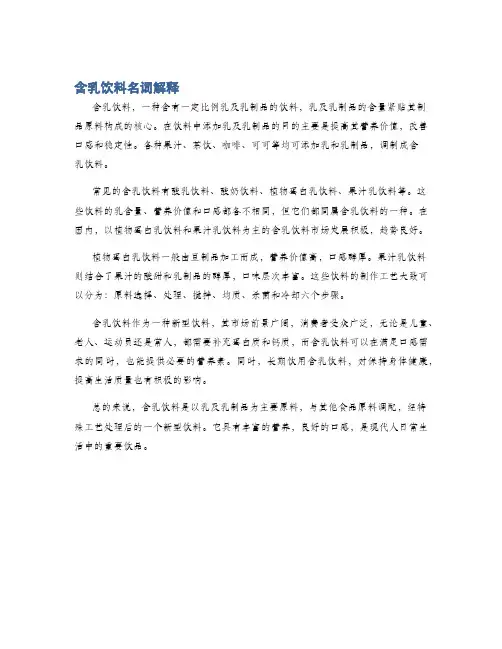 含乳饮料名词解释
