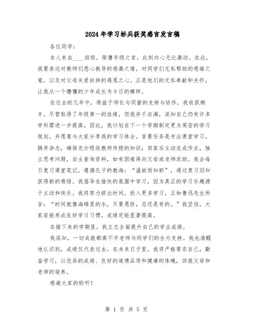 2024年学习标兵获奖感言发言稿（三篇）