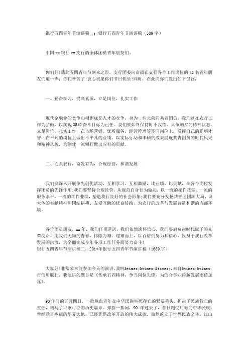 银行五四青年节演讲稿5篇